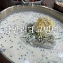 광안리대교밀면 콩국수 아니고 콩밀면 회비빔밀면 먹어보기 주차가능