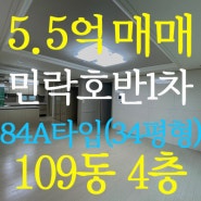 [거래완료]민락2지구 호반베르디움1차 109동 4층