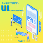 [웰트렌드 IT용어] UX/UI 어떤 차이가 있을까?