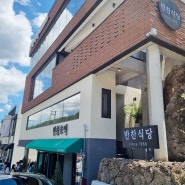 보문산반찬식당 보리밥 파전 묵무침 맛집 대전 반찬식당