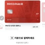 페이코 카드 삼성페이 결제방법, 페이코 포인트 현금화(환급), 미성년자