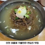 인천 여름에 가볼 만한 면 요리 3대 맛집 추천. (이북할매 김치말이국수, 변가네 옹진 냉면, 명인 콩국수 본점 개인적인 후기)