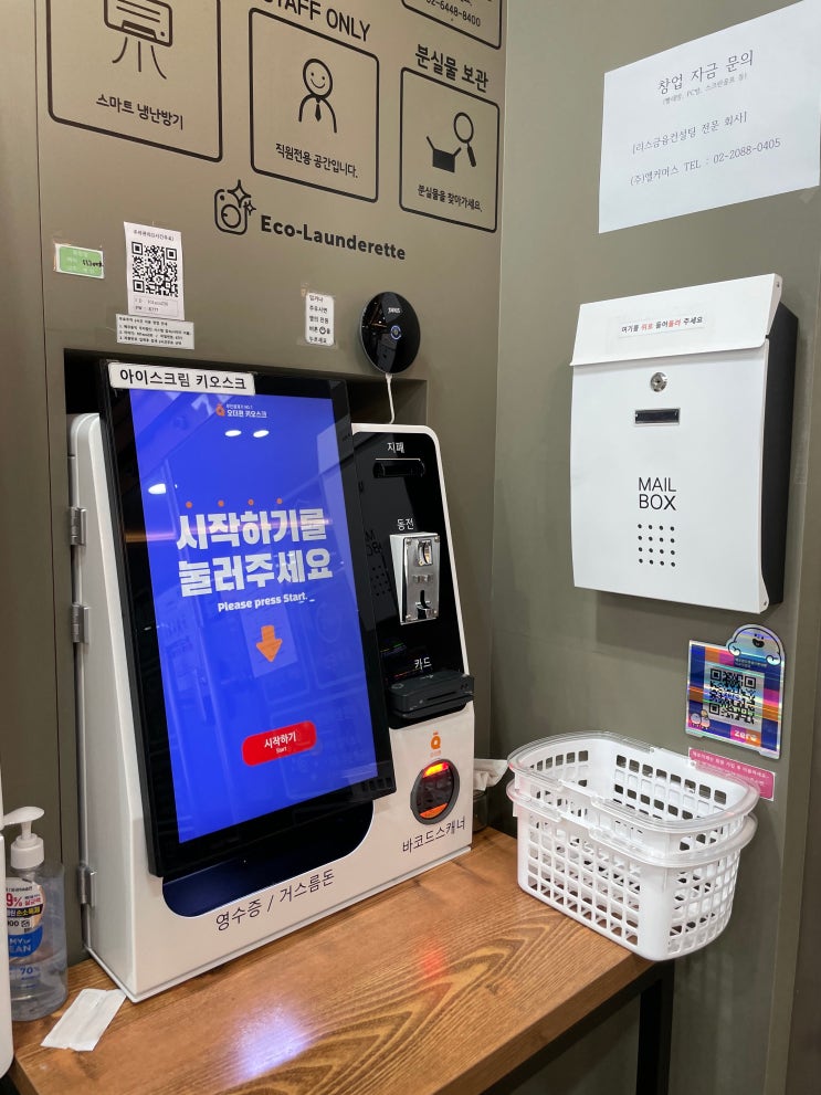 제24탄 마곡 빨래방추천 에코런드렛 셀프빨래방 마곡직영점 : 네이버 블로그