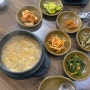 안성 맛집 : 가마솥, 석남사 청국장 맛집