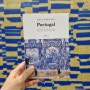 책 <반 박자 느려도 좋은 포르투갈> 방구석 피서엔 여행 에세이♡