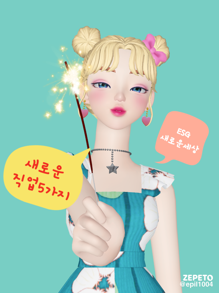 ESG 기후변화 새로운 세상 새로운 직업 N잡러 MKYU 에서 공부하기 : 네이버 블로그