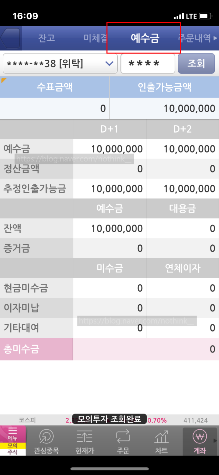키움증권 주식 투자 연습 하는법 mts 모의투자 신청 사용법 : 네이버 블로그