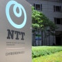 NTT(日本電信電話）