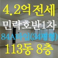 [거래완료] 민락2지구 호반베르디움1차 113동 8층