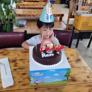5세 아들 생일축하파티 4번째 생일 축하해