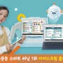 아이스크림 홈런 10일 무료 체험 서비스! 네이버 페이 1만 원 리워드!(feat.크라우드웍스)