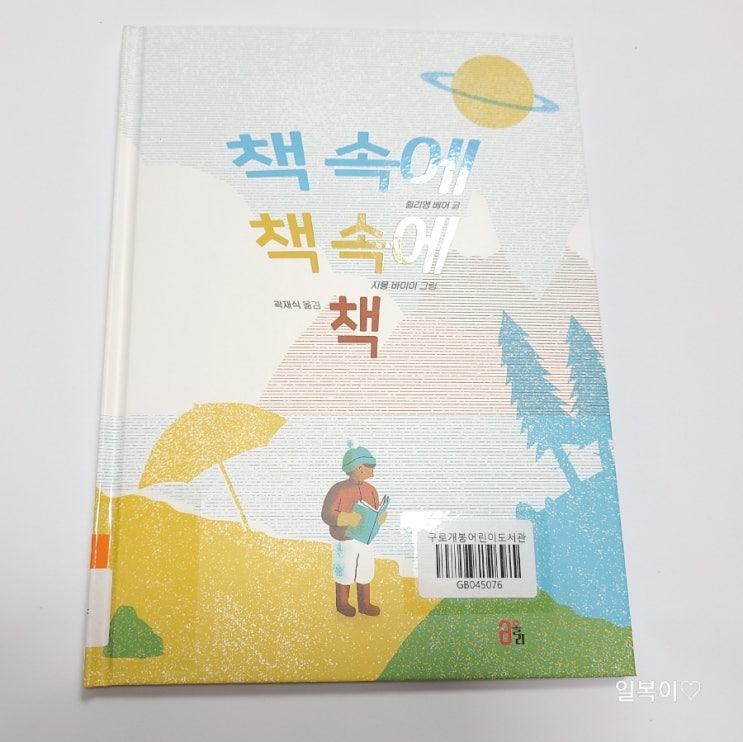 [책 속에 책 속에 책] - 쥘리엥베어 : 네이버 블로그