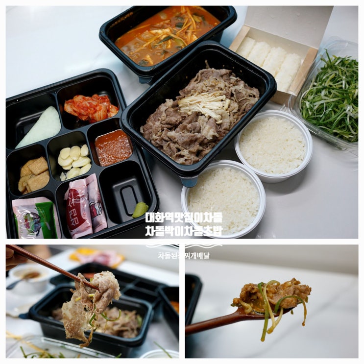 이차돌 메뉴 차돌박이, 된장찌개, 돌초밥(배달) : 네이버 블로그