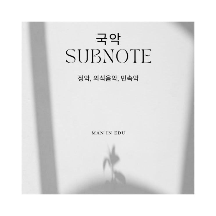 국악 Subnote : 네이버 블로그