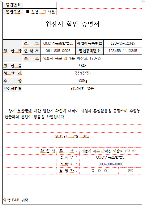 농산물 원산지증명서 양식, 서식 공유합니당~ : 네이버 블로그