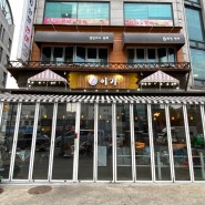 서울대 입구 맛집, 무한리필 이자카야
