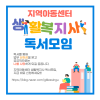 지역아동센터 생활복지사 독서모임을 재오픈합니다. : 네이버 블로그 지역아동센터 생활복지사 독서모임을 재오픈합니다. : 네이버 블로그