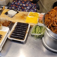 경주 성동시장 미미식당 & 우엉김밥