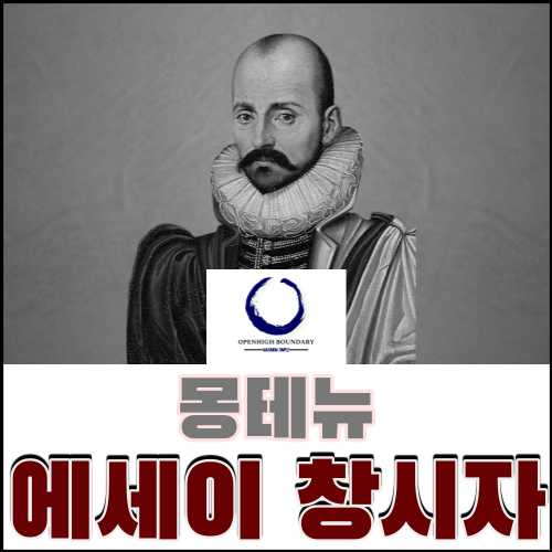 (에세) 수상록 저자, 몽테뉴 명언 : 네이버 블로그