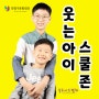 아이들을 지키는 아름다운 기적 "웃는 아이 스쿨존"