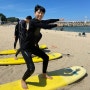 양양 서핑강습, 기사문해변에 있는 마린서프에서 배워보자 🏄♀️