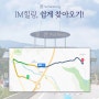 아임힐링, 쉽게 찾아오시는 길! (Feat. 별내/의정부 휴게소)