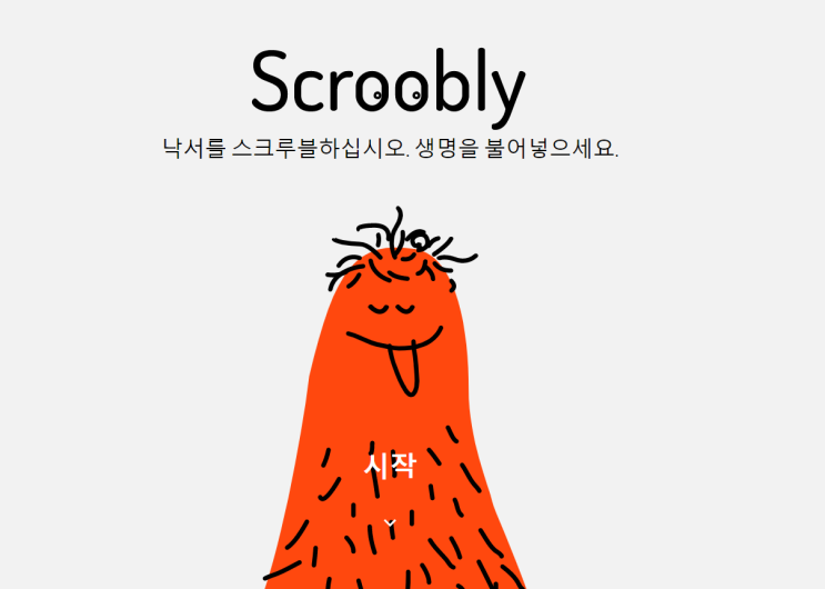 인공지능으로 만드는 AR 얼굴 낙서 – 스크루블리 Scroobly : 네이버 블로그