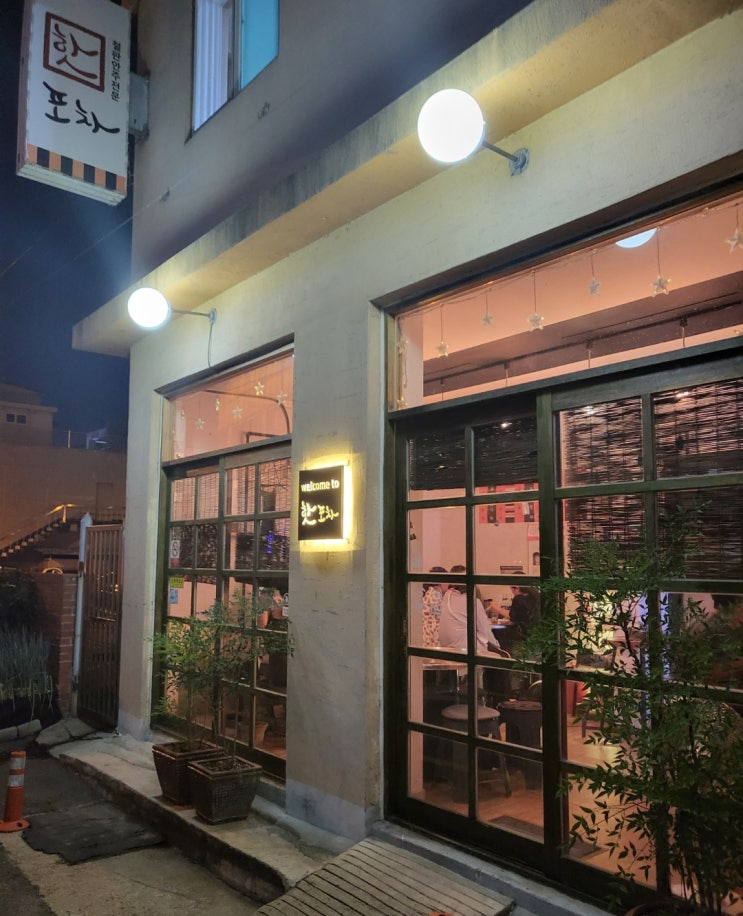충북 증평 술집-증평 핫한 분위기 좋은 감성술집 핫포차(#.내돈내산 후기) : 네이버 블로그