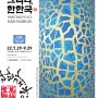 [피카프로젝트] 《평화를 그리다, 한한국》