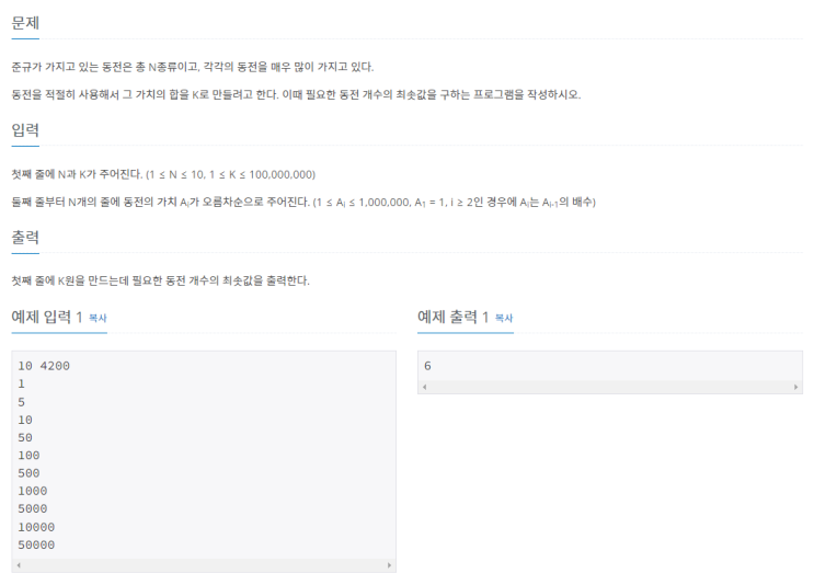[자바] 백준알고리즘 11047번 동전 0 (S4) : 네이버 블로그