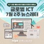 [GIP 뉴스레터_7월 2주] 오픈기린 내세우며 OS 개발자 양성하는 중국, 해외 기업 견제수 될까?