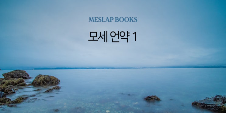 모세 언약 1 : 네이버 블로그