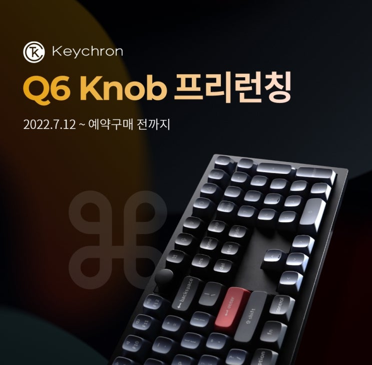 키크론 Q6 풀배열 애플 프리미엄 커스텀 키보드 프리런칭 안내 : 네이버 블로그