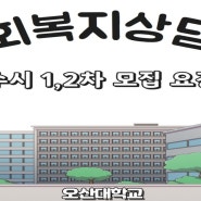 2023년 수시모집 안내