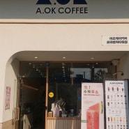 [부산 북구 모라동] A.OK COFFEE (어오케이커피) 모라벤처타워점