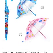 핑크퐁 유아 우산 40 사고 싶다