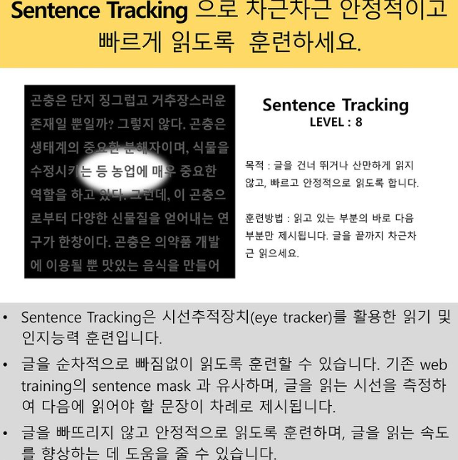 Sentence Tracking 으로 차근차근 안정적이고 빠르게 읽도록 훈련하세요. : 네이버 블로그