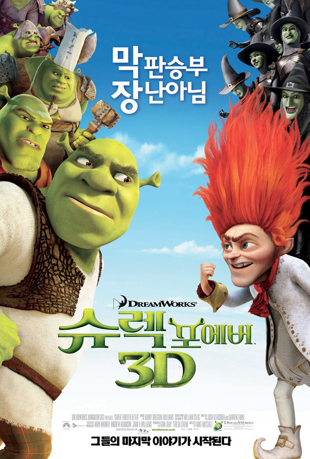 영화 슈렉 포에버 (Shrek Forever After, 2010) 줄거리 및 리뷰 : 네이버 블로그