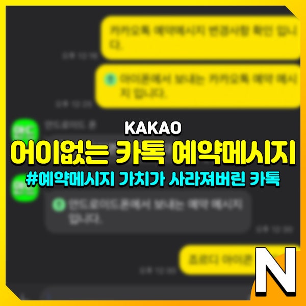 카톡 예약전송 상대방도 죠르디 보임(아이폰, 안드로이드, PC 모두 확인) : 네이버 블로그 카톡 예약전송 상대방도 죠르디 보임(아이폰, 안드로이드, Pc 모두 확인) : 네이버 블로그