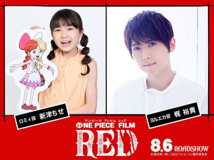 [원피스 극장판최신작][원피스 필름 레드추가 성우진 ] ONE PIECE FILM RED 카지 유우키&니이츠 치세 : 네이버 블로그