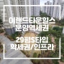 김포 운양동 이랜드타운힐스 필수적인