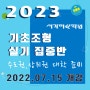 부산입시미술학원 시각미술학원_ 여름방학 2023학년도 수시,정시 대비 수업