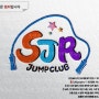 SJR JUMP CLUB 태권도 줄넘기 점프클럽 로고제작 초연 캘리그라피 줄넘기학원 영어로고디자인