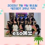 핸슨 아프로쿠반공연팀 "에쏘" 대전SDT 3주년 축하공연