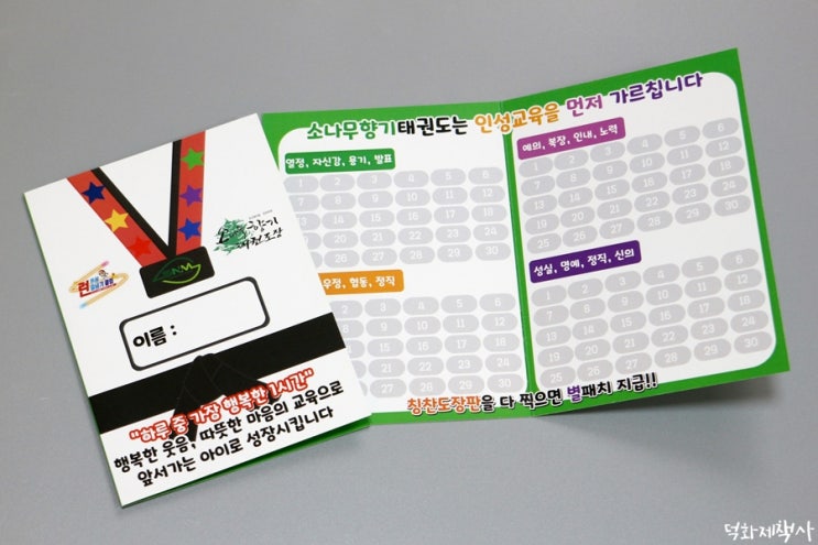 태권도 도장에서 주문 주신 스탬프 / 칭찬 도장판 인쇄 및 제작 사례입니다 : 네이버 블로그