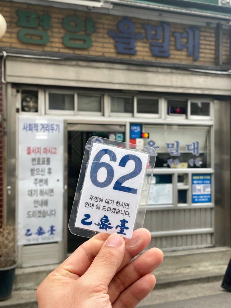 서울 마포구 맛집 을밀대 본점 평양냉면과 녹두전 : 네이버 블로그