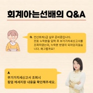 [회계실무Q&A] 전표입력한 내용이 부가세 신고서에 적용이 안되요.(전산회계1급)