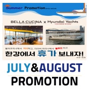 JULY&AUGUST ONLINE PROMOTION