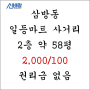 [ 삼방동 상가 임대 2,000/100 ] 2층 약 58평 ★ 일등마트 사거리 ★ 김해 상가 ★ 인제대 상가 ★ 김해대 상가