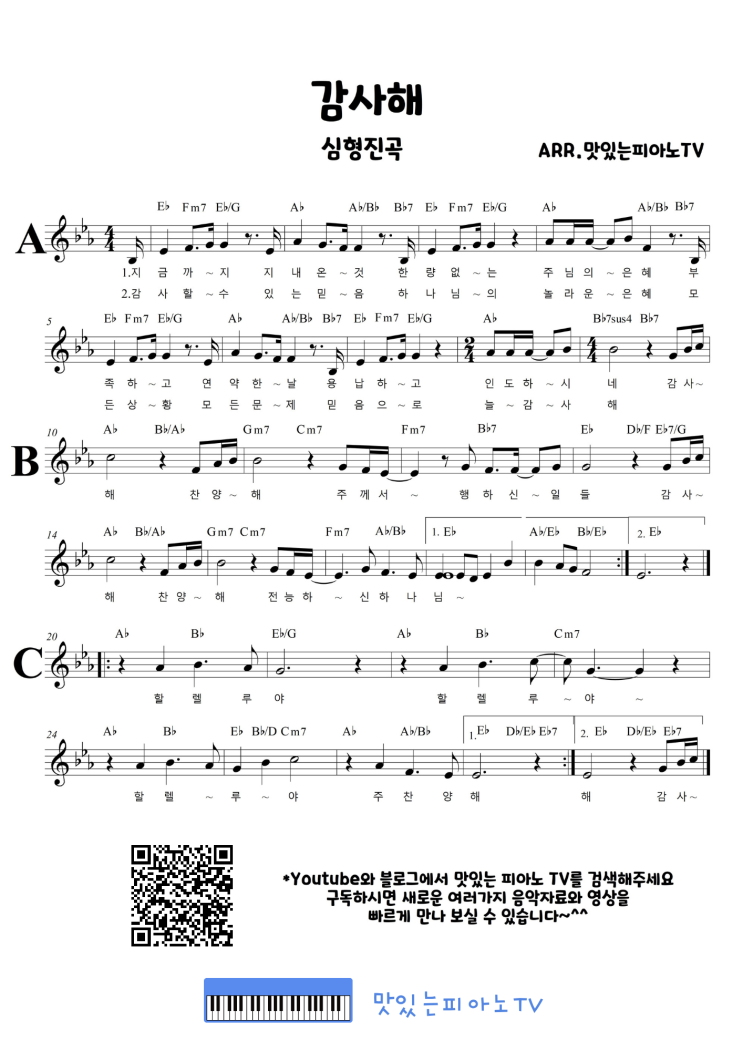 감사해 ThankYouLord 심형진 | StonegateMusic 악보 [감사해CDEEbFG악보 감사해여러키] : 네이버 블로그